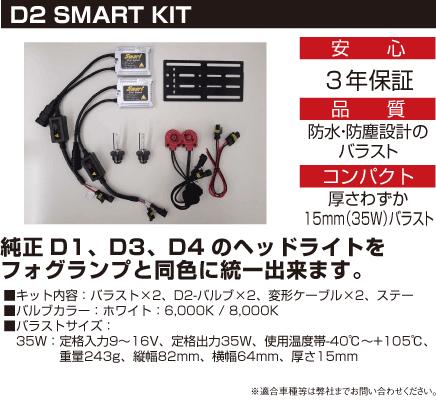 D2 SMART-HID KIT